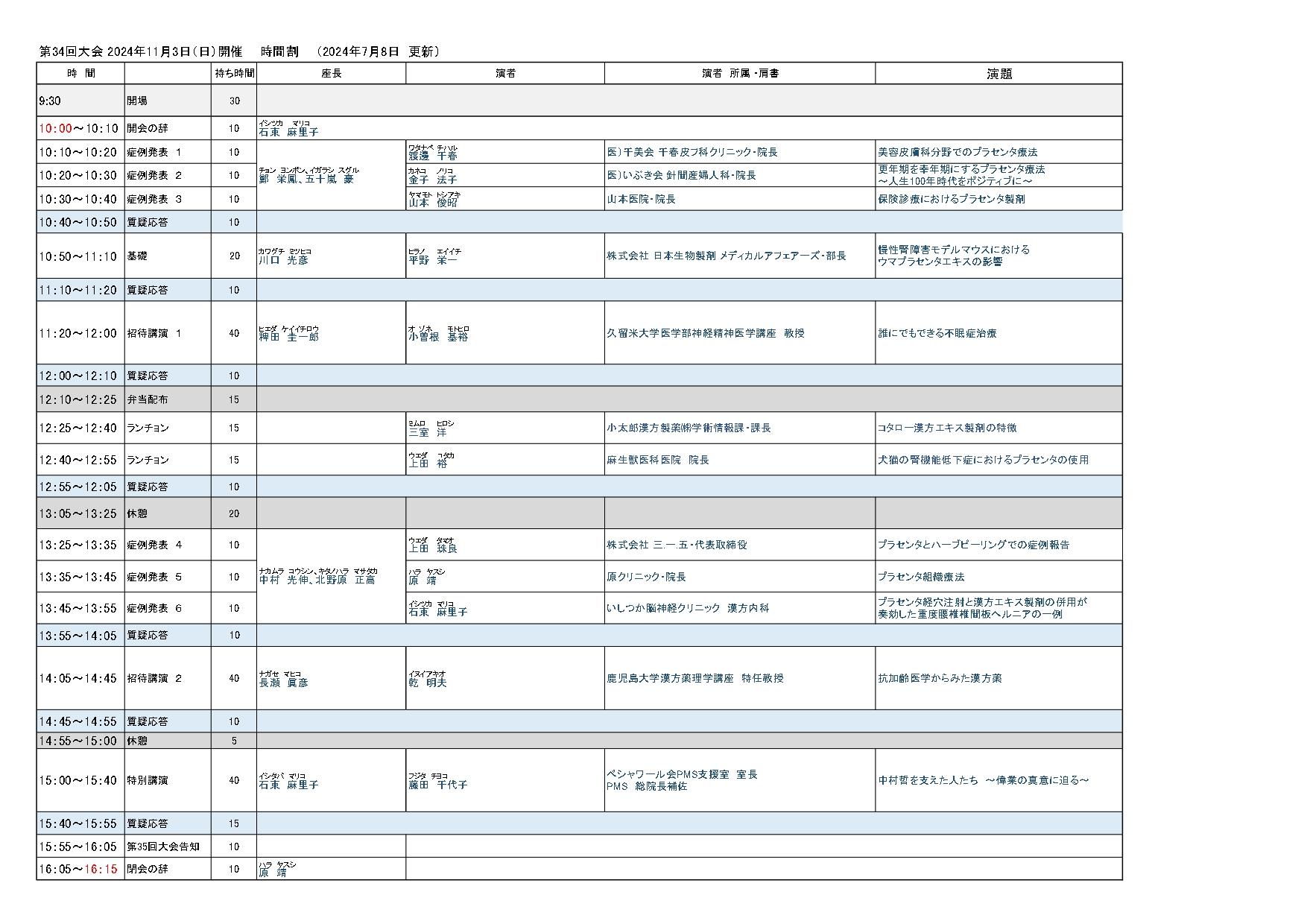 HP 34taikai timetable page 0001