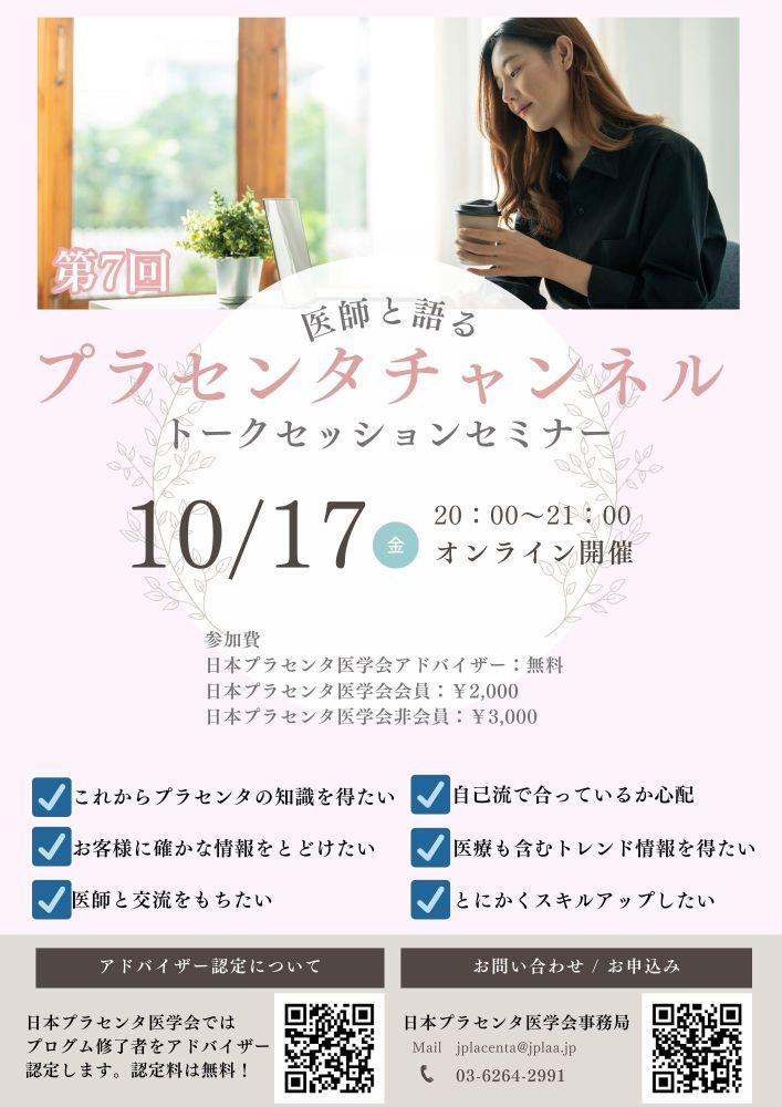 flyer placenta channel 20251017