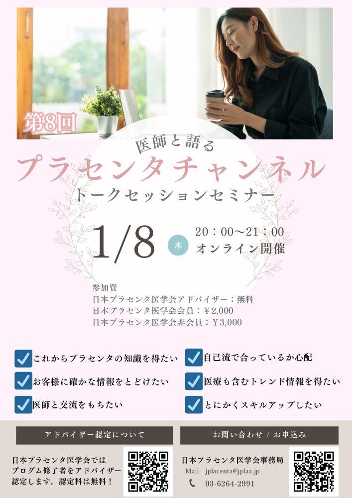 flyer placenta channel 20260108