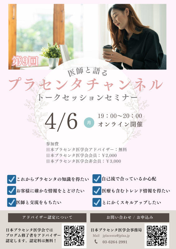 flyer placenta channel 20260306