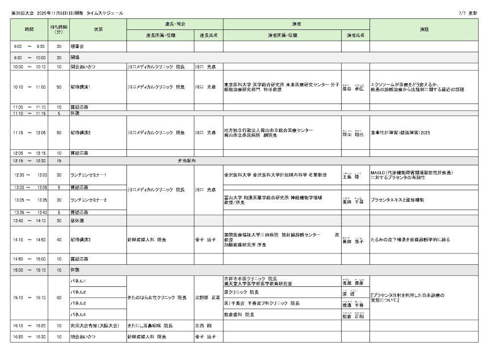 36taikai Timetable
